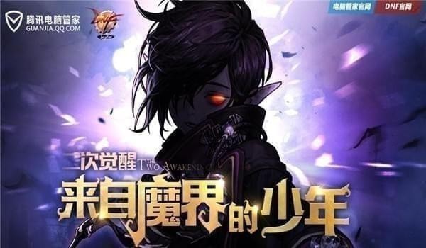 dnf电脑管家联合活动地址2020 dnf电脑管家活动礼包领取地址2020(20)