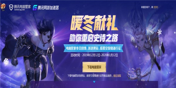 dnf电脑管家联合活动地址2020 dnf电脑管家活动礼包领取地址2020(5)