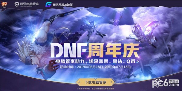 dnf电脑管家联合活动地址2020 dnf电脑管家活动礼包领取地址2020(8)