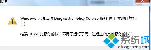 win7系统使用诊断检查网络提示“诊断策略服务未运行”的解决方法(4)