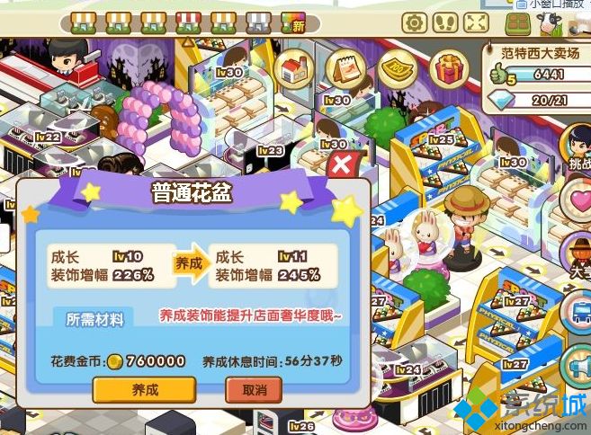 win7系统qq超市打不开的两种解决方法(1)