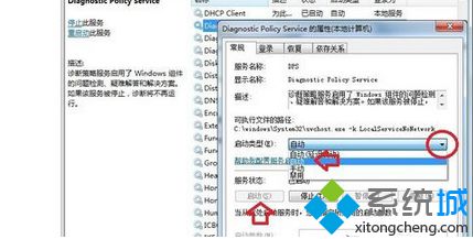 win7系统使用诊断检查网络提示“诊断策略服务未运行”的解决方法(2)