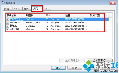win7的系统启动项怎么查看 win7查看系统启动项的方法(4)