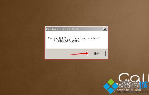 怎么永久激活win7专业版 win7专业版永久激活的方法(6)