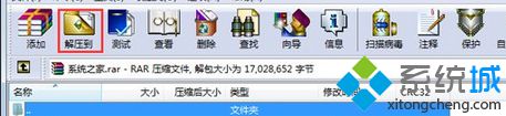 Win7系统电脑打开rar文件两种的方法(1)