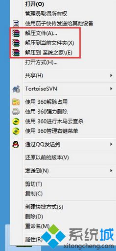 Win7系统电脑打开rar文件两种的方法(4)