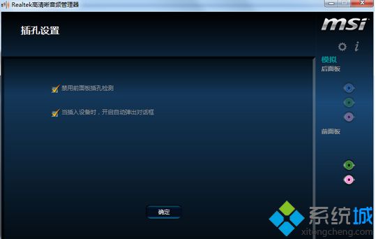win7插耳机没声音的三种原因和解决方(4)