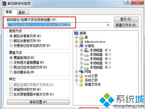 Win7系统电脑打开rar文件两种的方法(5)