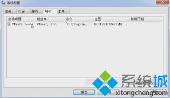 win7如何关闭开机启动项_win7关闭开机启动项的具体方法(2)