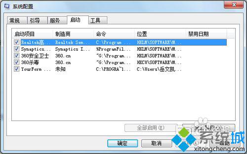 win7的开机启动项怎么管理？win7管理开启启动项的方法(3)