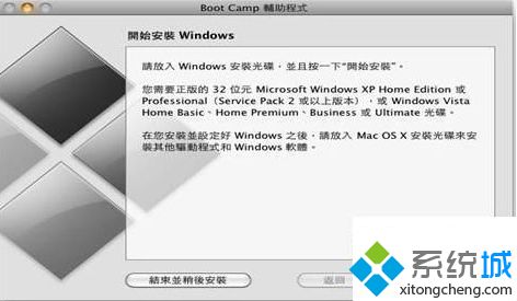 苹果一体机装win7系统的详细方法(2)