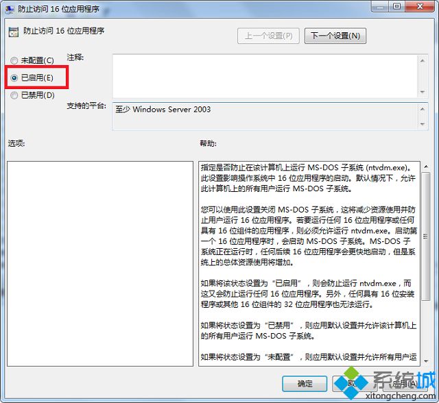 win7安装dnf提示不支持的16位应用程序怎么办(3)