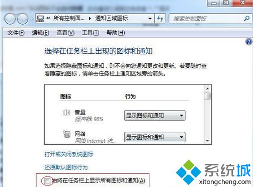 Win7系统桌面右下角托盘图标不显示原因和解决方法(2)