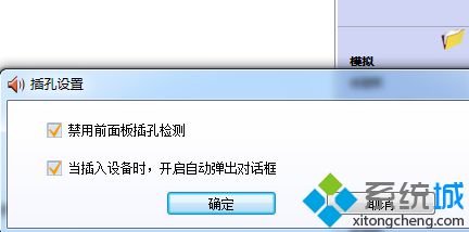 win7显示扬声器未接入怎么办_win7电脑扬声器显示未插上的解决办法(4)