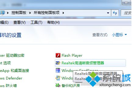 win7显示扬声器未接入怎么办_win7电脑扬声器显示未插上的解决办法(3)