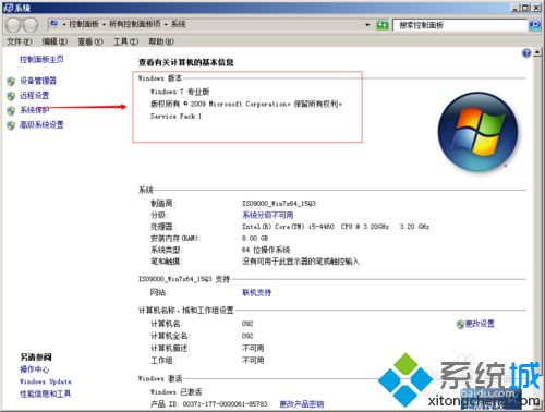怎么永久激活win7专业版 win7专业版永久激活的方法(2)