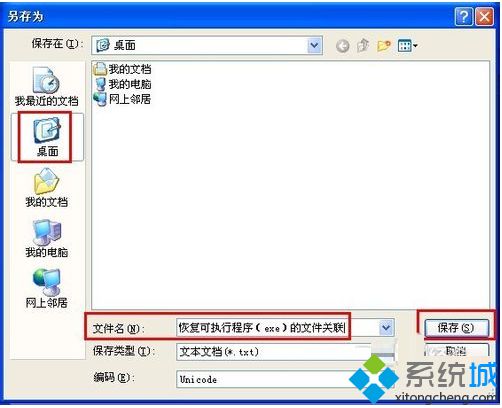 Win7系统电脑exe文件打不开的几种解决方法(4)