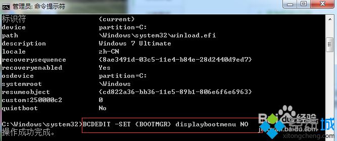 win7系统怎么取消开机进入windows启动管理器(3)