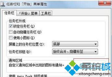 Win7系统桌面右下角托盘图标不显示原因和解决方法(1)