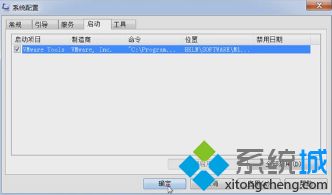 win7如何关闭开机启动项_win7关闭开机启动项的具体方法(3)