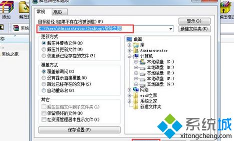 Win7系统电脑打开rar文件两种的方法(2)