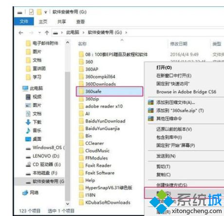 win10删不掉360safe文件夹的解决方法(5)