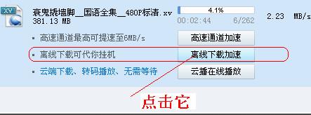 迅雷7如何离线下载(1)