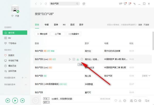 如何让qq音乐歌曲导入u盘(4)
