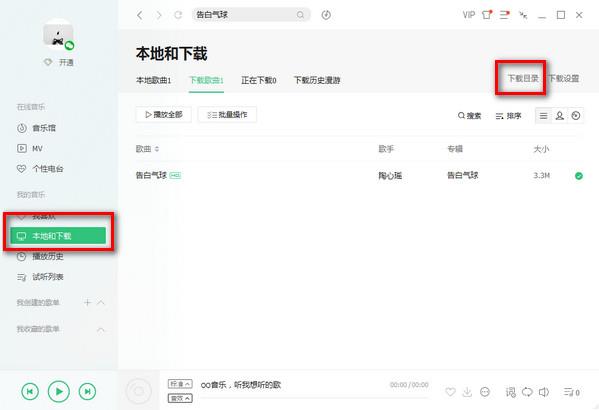 如何让qq音乐歌曲导入u盘(5)