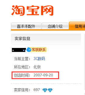 淘宝注册时间在哪里看 淘宝注册时间怎么看