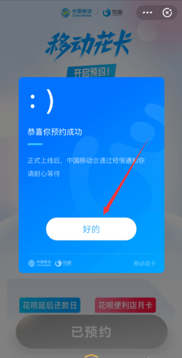移动花卡怎么预约申请 移动支付宝花卡申请流程