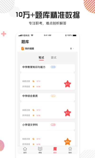 教师资格证面试