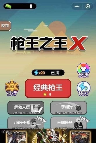 枪王之王x无广告版