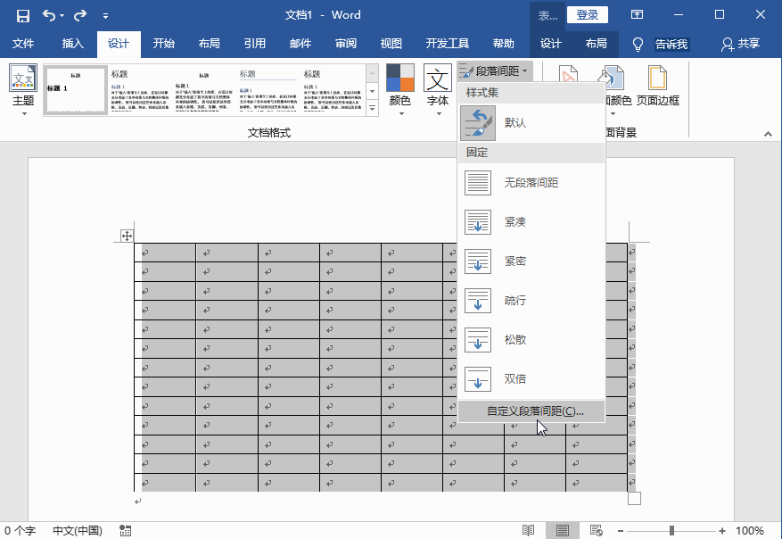 Word表格行距怎么调 行距调整方法汇总(4)