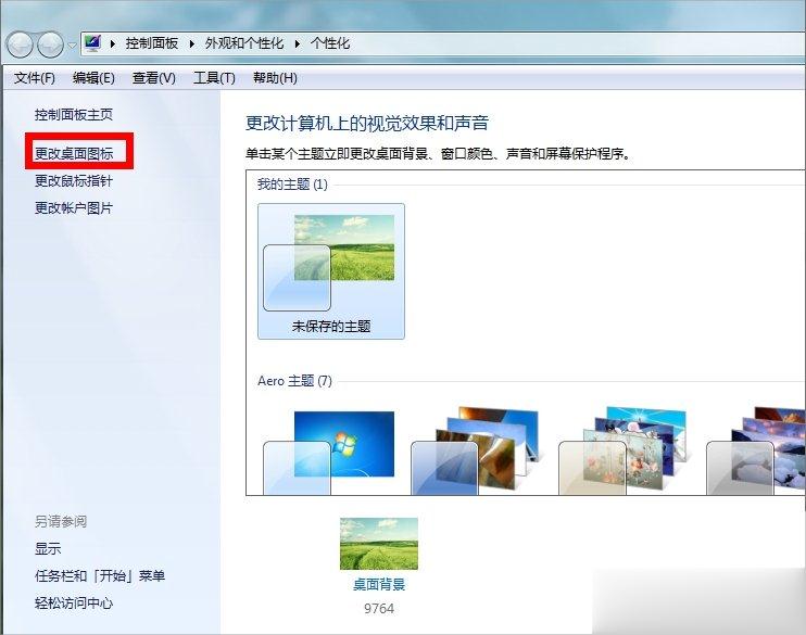 Win7回收站图标没了怎么恢复(4)