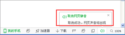 360浏览器没有声音怎么解决(2)