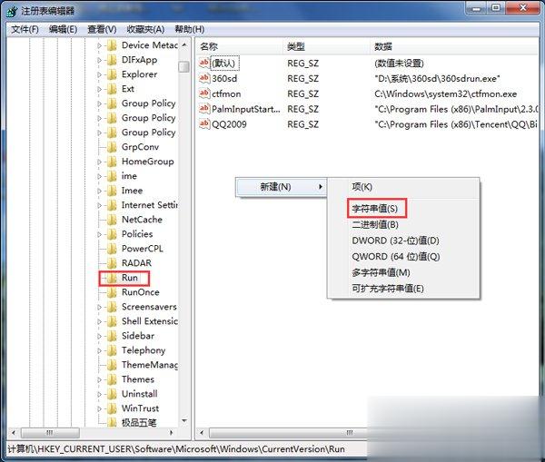 Win7设置开机自动运行的方法(2)
