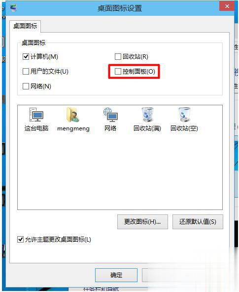 Win10如何打开控制面板 Win10打开控制面板快捷键(7)