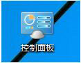 Win10如何打开控制面板 Win10打开控制面板快捷键(8)