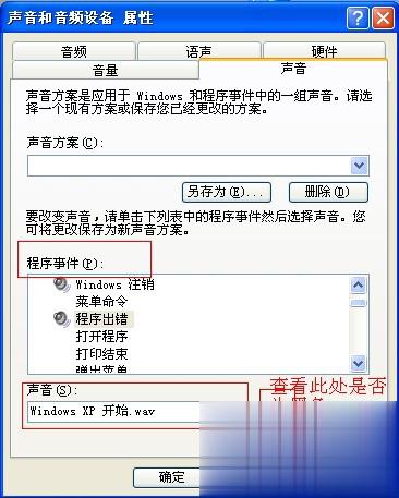 WinXP电脑声音不正常的处理方法(1)
