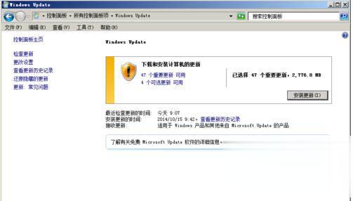 windows7系统补丁怎么安装？(2)