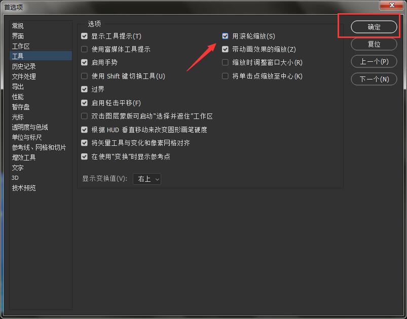 ps中如何自由缩放图片大小(4)