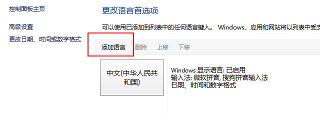 win10怎么在中文输入法里添加英文键盘(1)