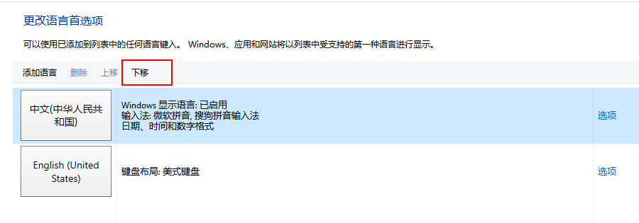 win10怎么在中文输入法里添加英文键盘(3)