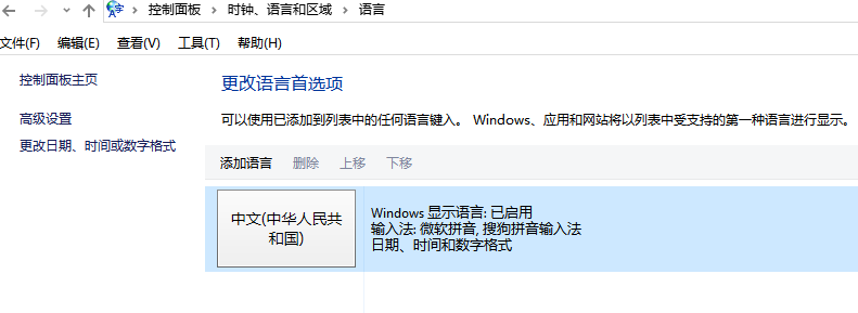 win10怎么在中文输入法里添加英文键盘