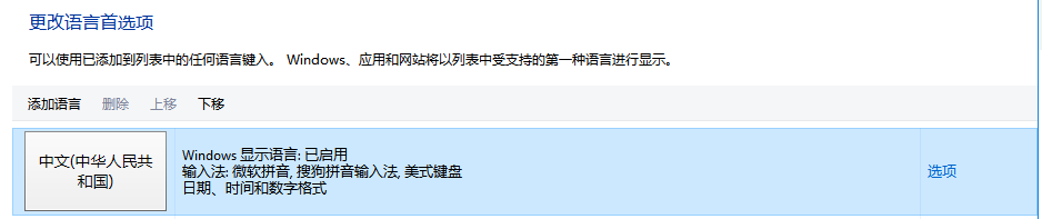 win10怎么在中文输入法里添加英文键盘(7)