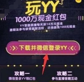 yy答题赢现金为什么点分享不动 yy答题赢现金分享活动方法