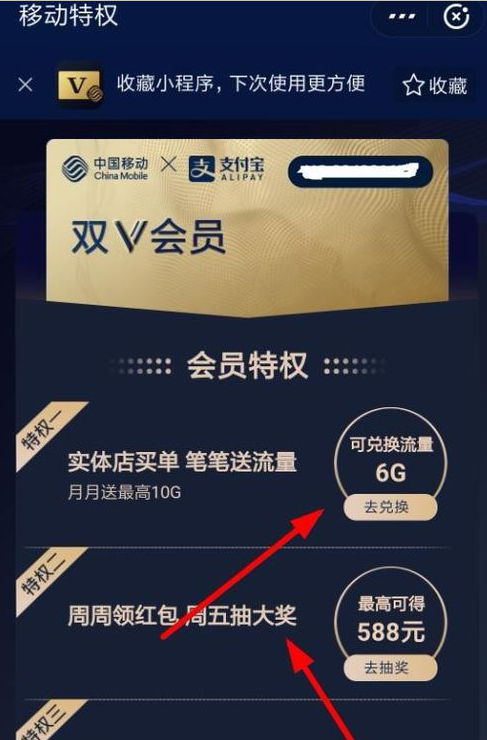 支付宝移动双v会员如何兑换流量 移动双v会员兑换流量步骤
