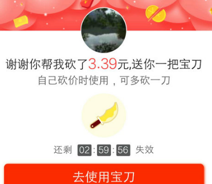 拼多多砍价宝刀哪里去找 拼多多砍价宝刀怎么来的