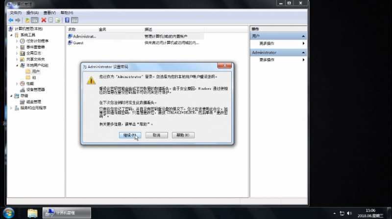 怎么给电脑设置锁屏密码(2)